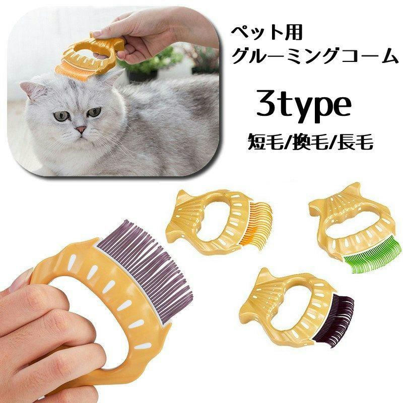 ペット用コーム　ペット用ブラシ 猫 ブラシ 犬用ブラシ 猫 ブラッシング