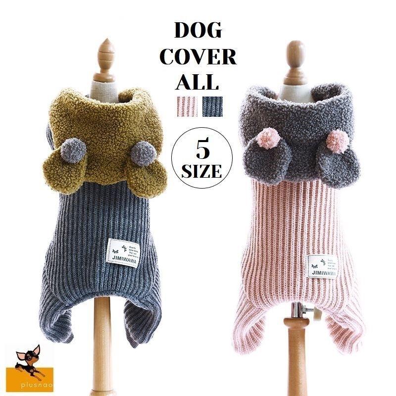 カバーオール 耳付きフード ドッグウェア 犬服 犬用 ペット用 小型犬 オールインワン ツナギ つなぎ フード付き 耳付き リブ編みニット ニット セ プラスナオ Paypayモール店 通販 Paypayモール