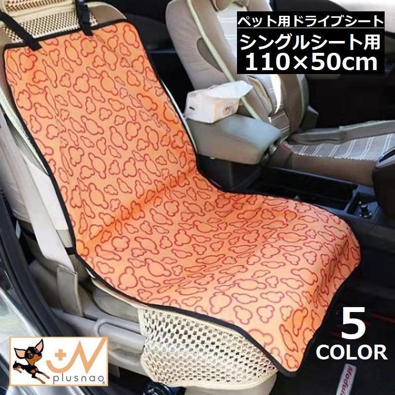 ファッションデザイナー ドライブシート カーシートカバー 車用ペットシート 犬 猫 車載 カー用品 防水 汚れ防止 助手席 運転席 前席用 取り付け簡単 簡単装着 オックスフ Discoversvg Com