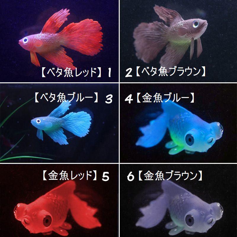 人工ベタ魚 人工金魚 でめきん デメキン カクレクマノミ シリコン製