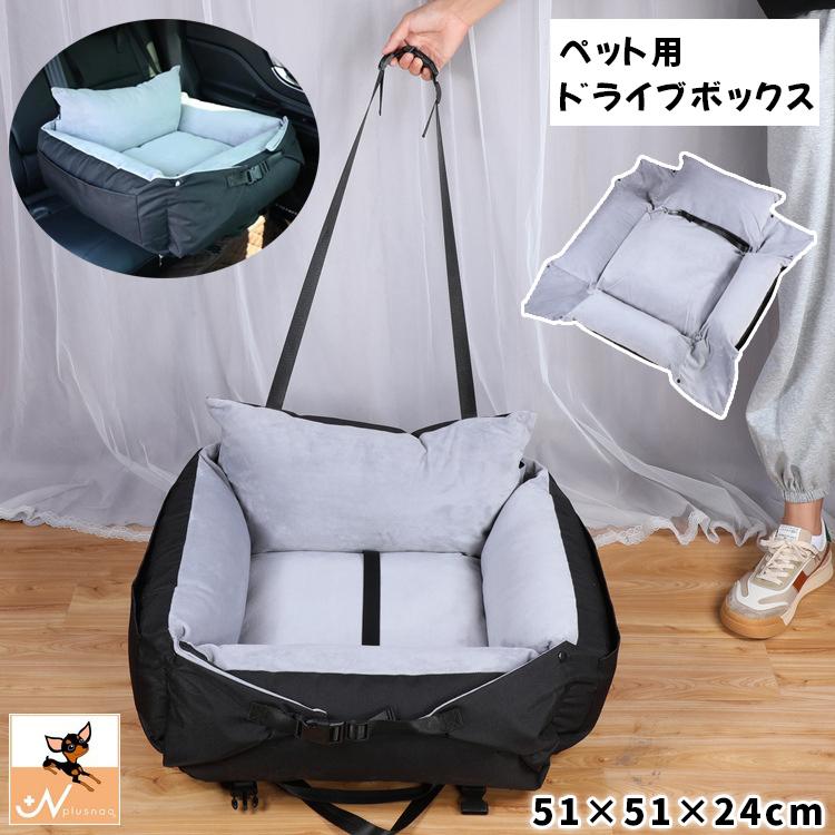ペット用ドライブボックス ペット用ドライブシート 犬用 猫用 ドライブ