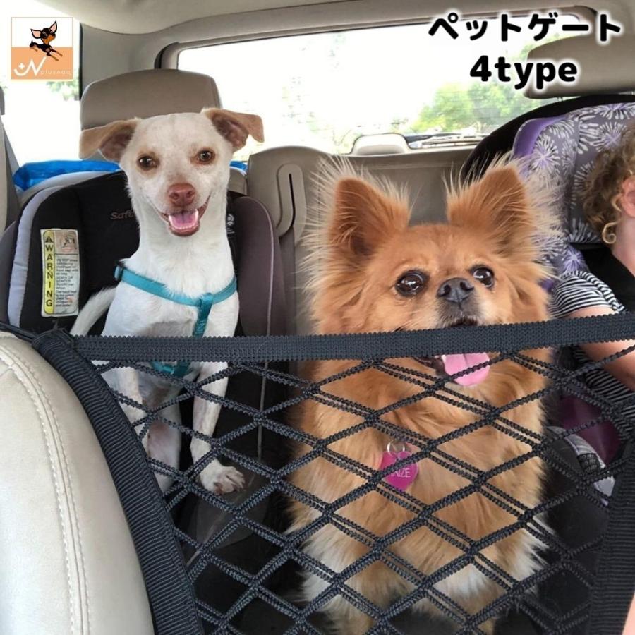 21新商品 ペットゲート ペットガード 犬 猫 ペット 移動防止 事故防止 安全対策 ネット ドライブ アウトドア ペット用品 ペットグッズ 車 カー用品 セーフ