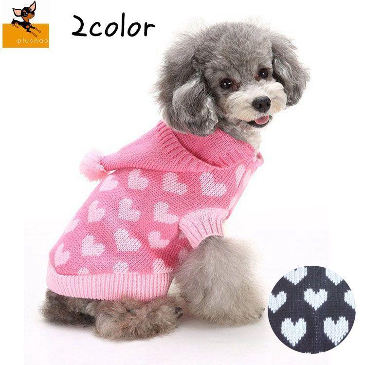 ドッグウェア 犬用 ペット服 パーカー つなぎ フード付き ニット セーター ハート ポンポン 犬用ウェア ペットウェア 小型犬 中型犬 犬用品 防寒 プラスナオ Paypayモール店 通販 Paypayモール