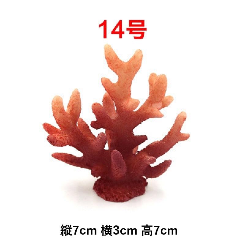 水槽用アクセサリー オーナメント ヒトデ風 サンゴ風 珊瑚風 カラフル