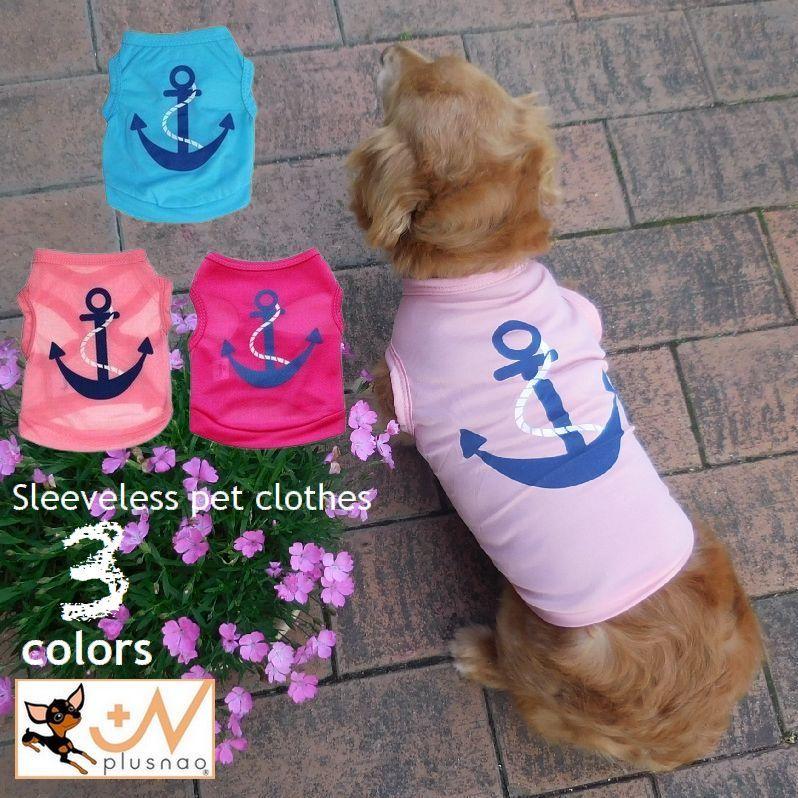 激安大特価 犬服 ドッグウェア ペットウェア ｔシャツ 薄手 ノースリーブ プリントｔシャツ 碇 マリン 犬用 ペット用 犬 いぬ ドッグ 可愛い かわいい おし280円 Aynaelda Com