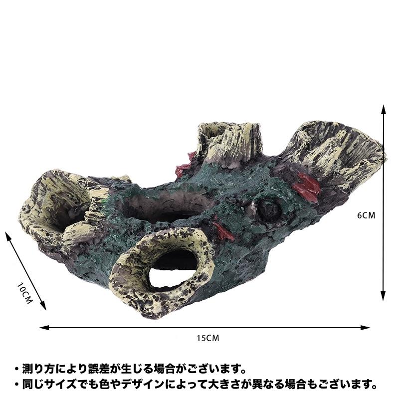 水槽用オブジェ アクアリウム オーナメント 樹脂製 流木 丸太 ウッド調