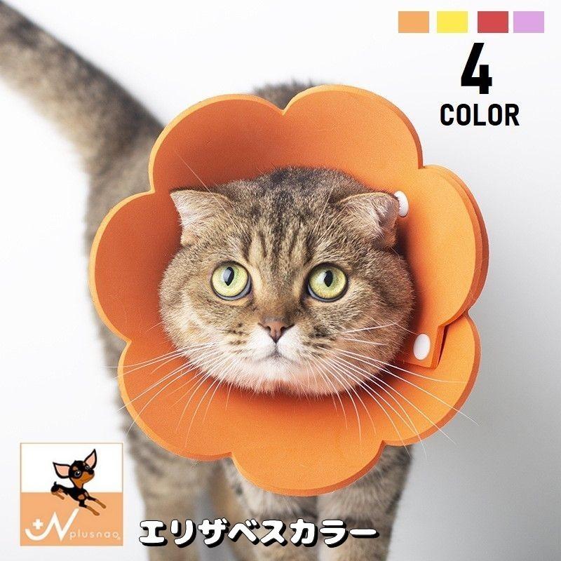 絶妙なデザイン エリザベスカラー ソフト 猫用 犬 ペット用品 スナップボタン 傷舐め防止 傷口保護 術後 ケア用品 引っ掻き防止 簡単装着  フラワーデザイン 小型犬