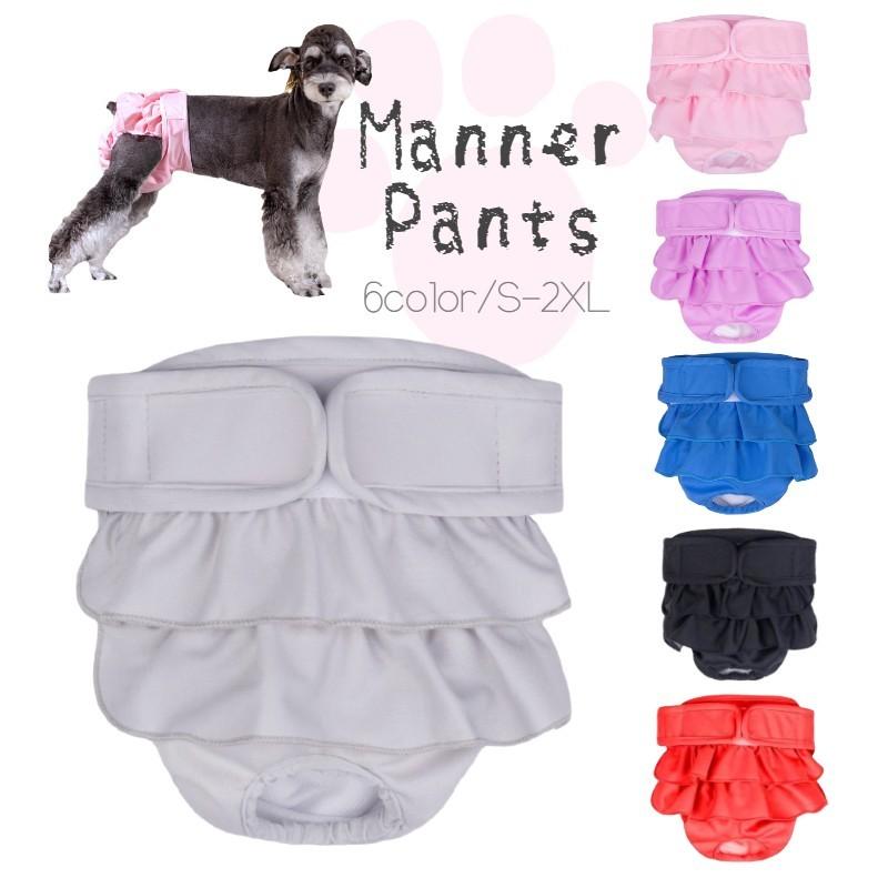 犬用サニタリーパンツ マナーパンツ 生理パンツ おむつカバー ペット用品 犬 ドッグウェア トイレ用品 フリル 便利 かわいい の商品画像