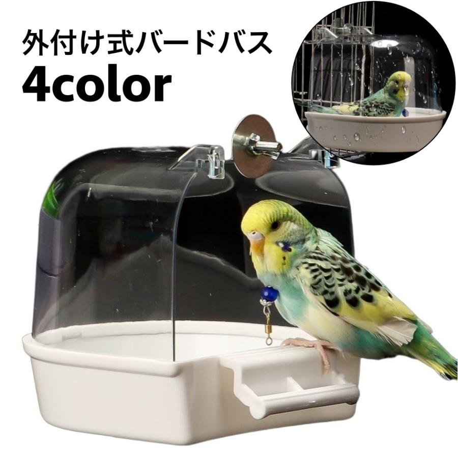 plusnao（プラスナオ） バードバス 小鳥 鳥 インコ 水容器 お風呂