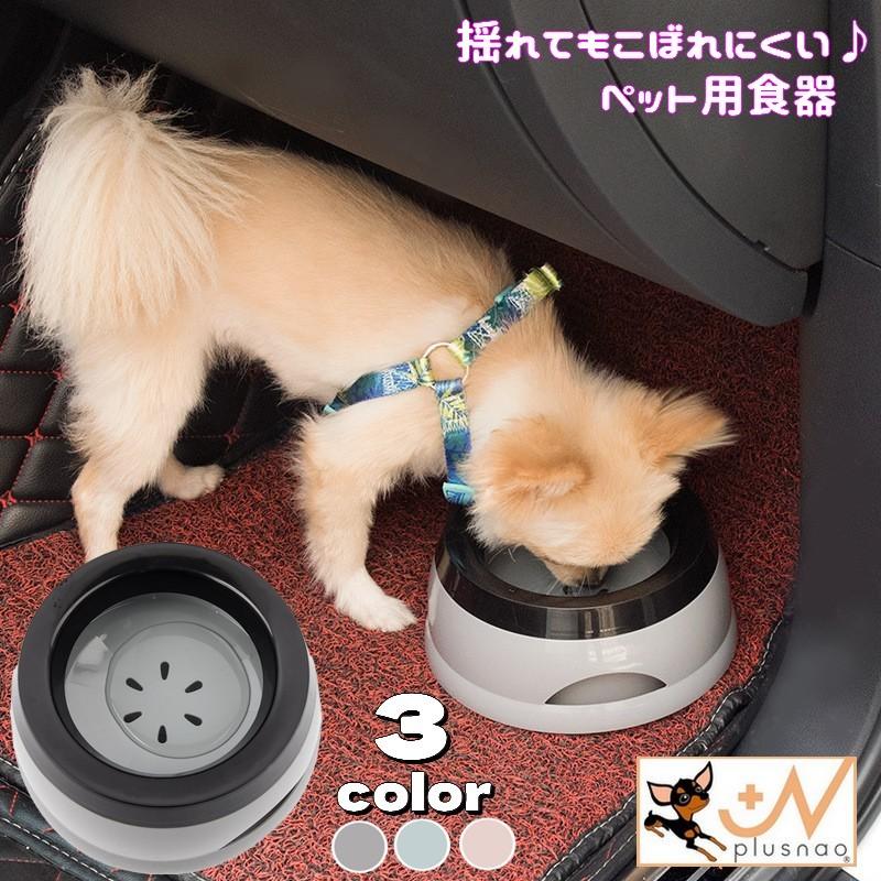 ペットボウル Sサイズ 犬 猫 滑り止め付き 水飲み皿付き ペット用食器 ウォーターボウル 水入れ 犬用 猫用 給水器 750ml 滑り
