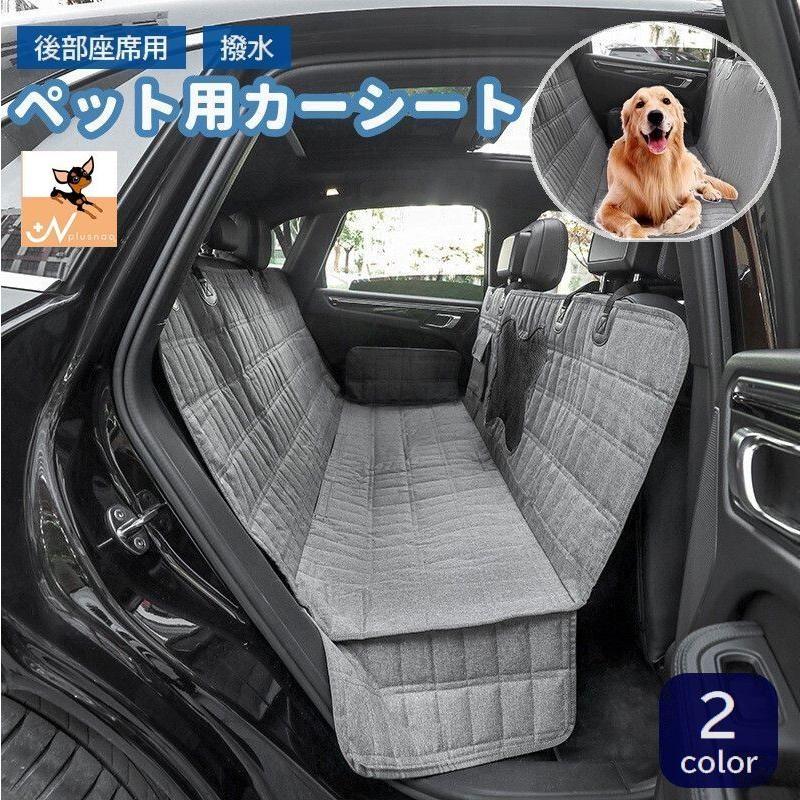 ペット用カーシート ドライブシート 犬用 猫用 ペット用品 カー用品 折りたたみ 撥水 マット 無地 後部座席 メッシュ窓 収納ポケット付き シンプル  :pet-29199:プラスナオYahoo!店 - 通販 - Yahoo!ショッピング