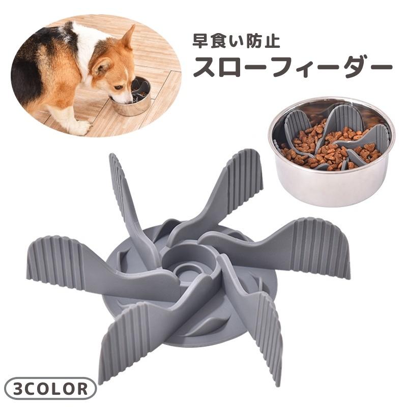 早食い防止 スローフィーダー シリコン 滑り止め 吸盤付き 犬 猫
