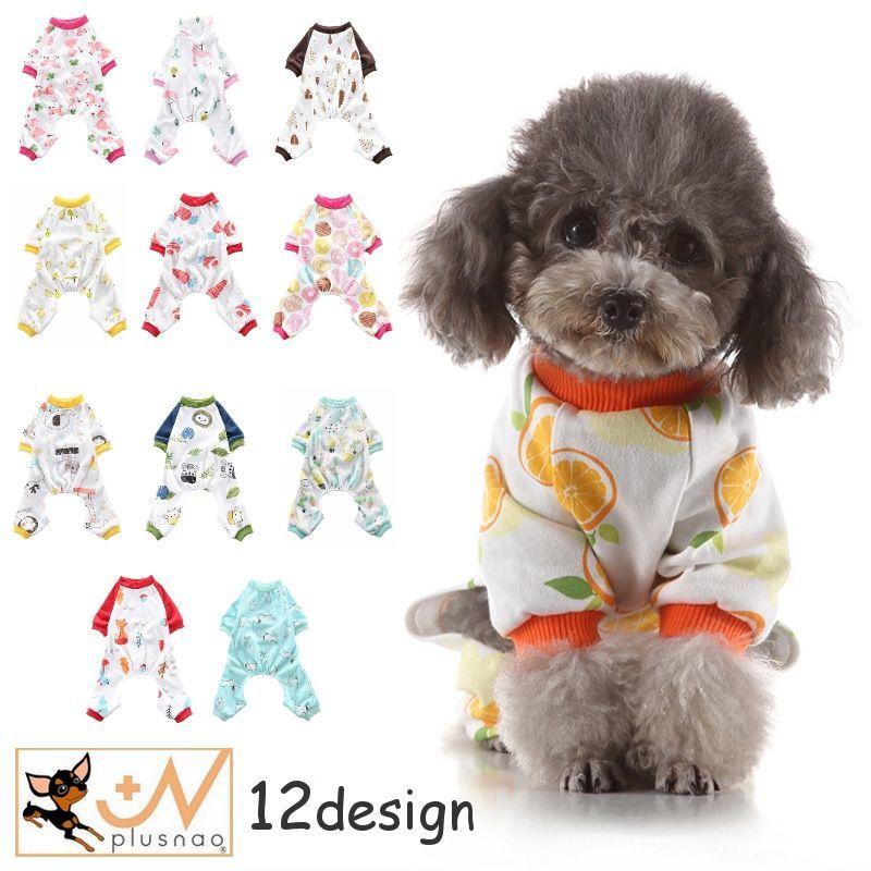 おすすめ特集 ロンパース ペット服 つなぎ ドッグウェア 犬服 犬用ウェア カバーオール パジャマ 部屋