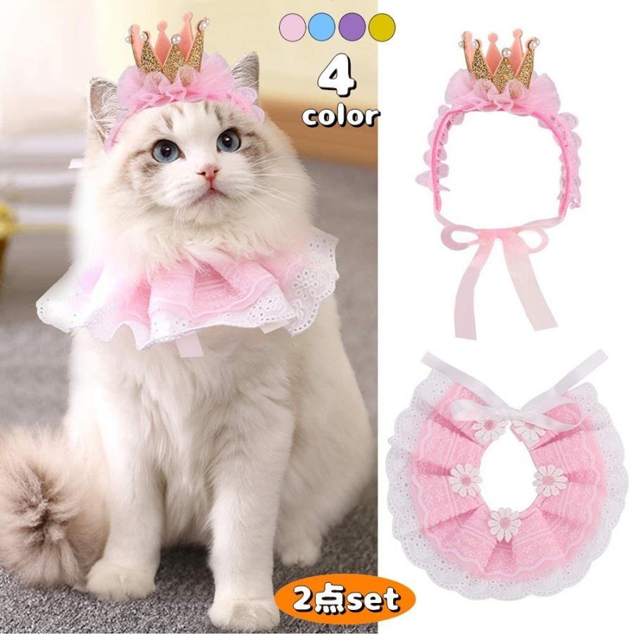 一番の ペット用帽子 スタイ 2点セット かぶりもの よだれかけ 猫用 犬用 フェイクパール 紐結び 首飾り つけ襟 ペット用品 レース 王冠 コスチューム1 3円 Aynaelda Com