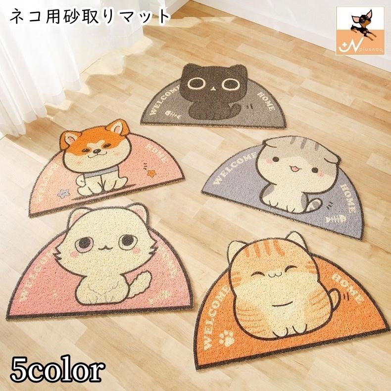 砂取りマット ネコ用トイレマット 猫砂マット 猫用 ペット用品 ペットグッズ 滑り止め 半円型 イラスト 英字 英語 ピンク ブラック かわいい キュ Pet プラスナオyahoo 店 通販 Yahoo ショッピング