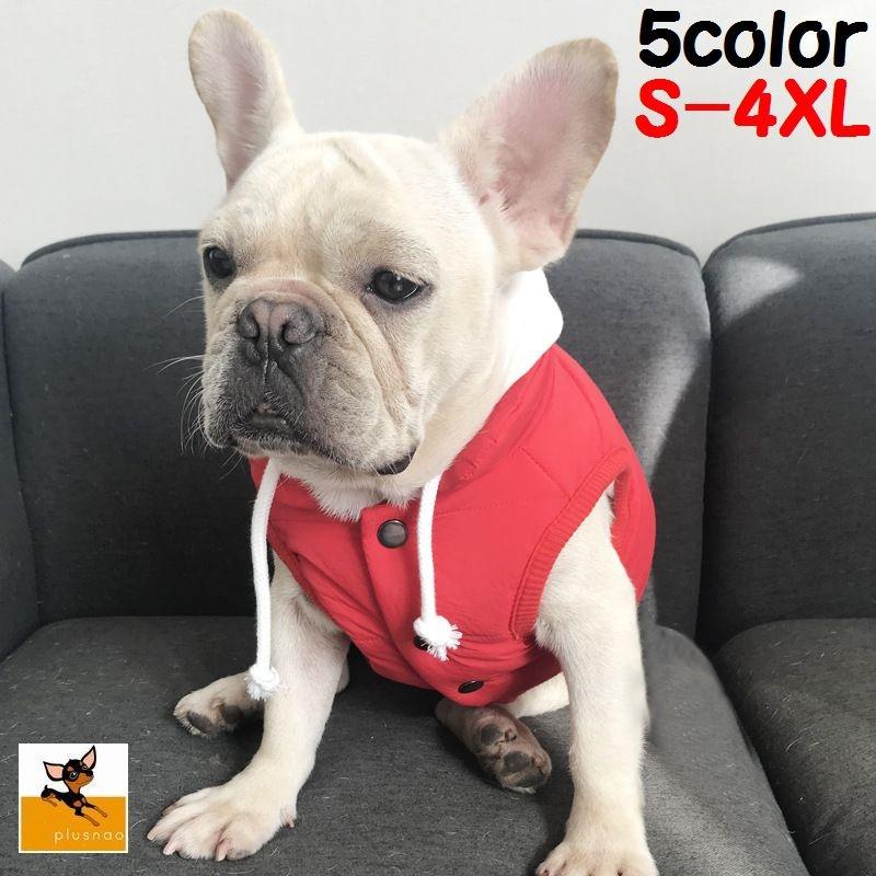 ドッグウェア 犬服 ベスト パーカー フーディー アウター 暖かい 防寒 ペット用 重ね着風 ダウンジャケット風 ボタンアップ 着脱簡単 着せやすい プラスナオ Paypayモール店 通販 Paypayモール