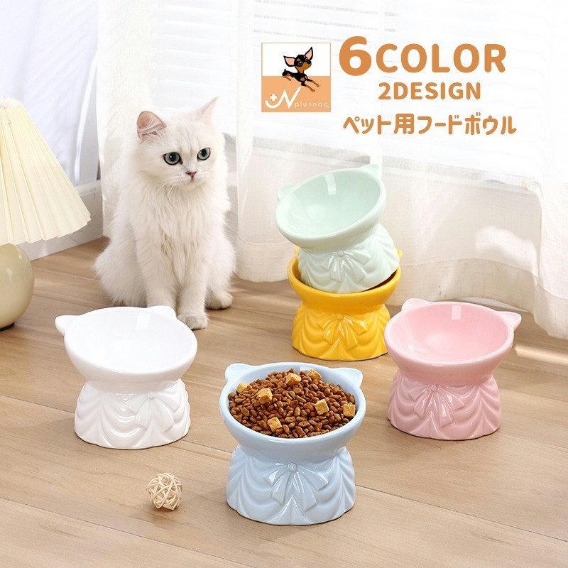 日曜までSALE★MiaCara 猫用フードボウル・ウォーターボウル ネコ用食器 フードボウル ウォーターボウル ペット用食器 エサ