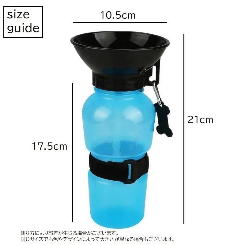 未使用⭐ 犬 猫 ペット 水筒 水入れ 給水器 ウォーターボトル 給水ボトル ペット用給水ボトル ペット用給水器 ウォーターボトル 500ml 犬用 猫用