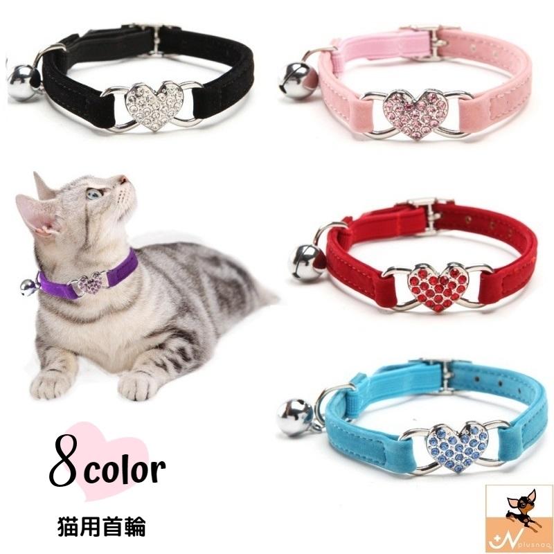 plusnao 猫用首輪 チョーカー ねこ ネコ アクセサリー 首飾り