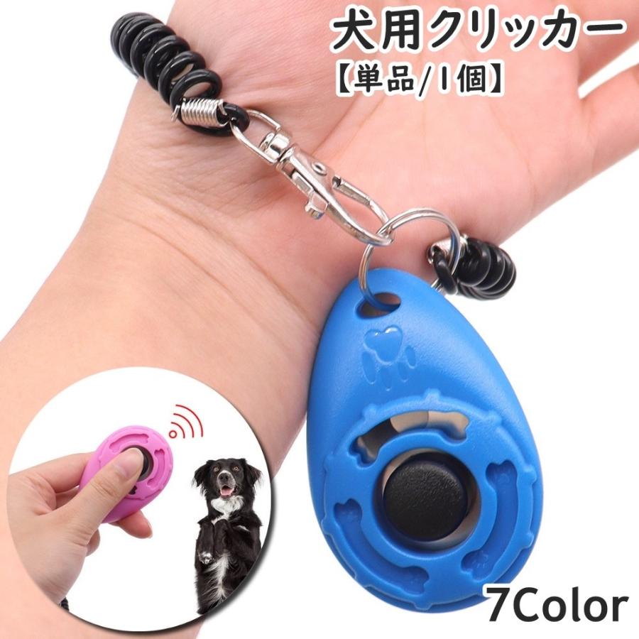 クリッカー 単品 1個 犬用 ペット用品 ペットグッズ トレーニング用品 しつけ用品 訓練 コミュニケーショングッズ スプリングゴム付き ハンドストラ の商品画像