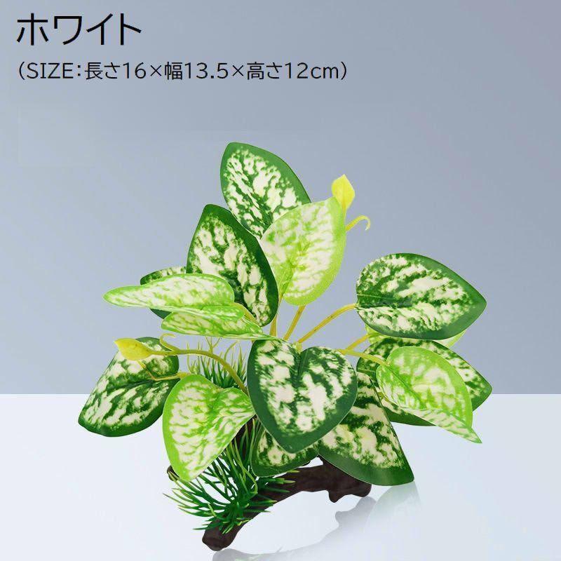 人工水草 人工プランツ 水中植物 水槽レイアウト用品 オブジェ