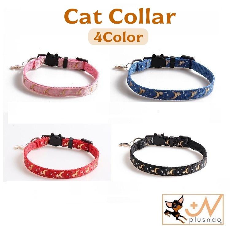 plusnao 猫用首輪 ねこ ペット用品 アクセサリー 月 星 チャーム