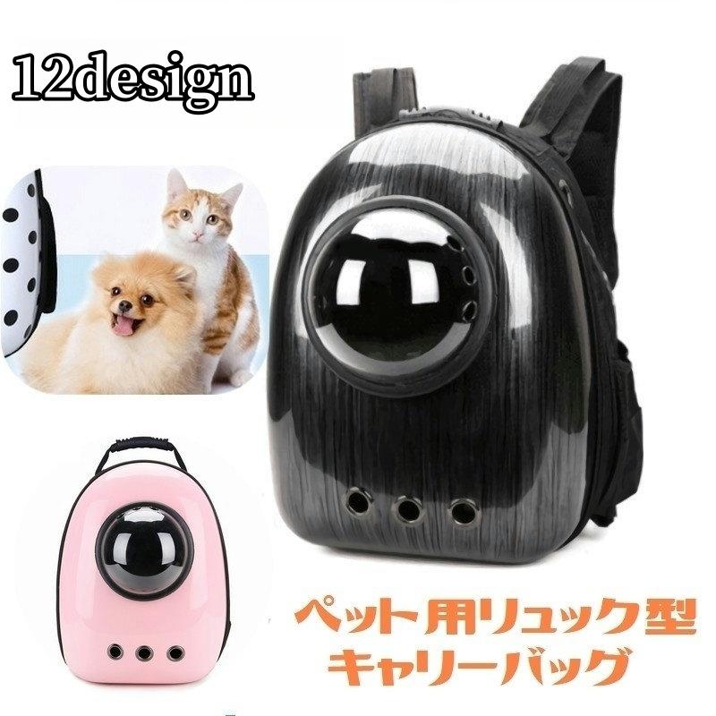 ペット用キャリーバッグ 犬用 猫用 リュックキャリー ペット用品