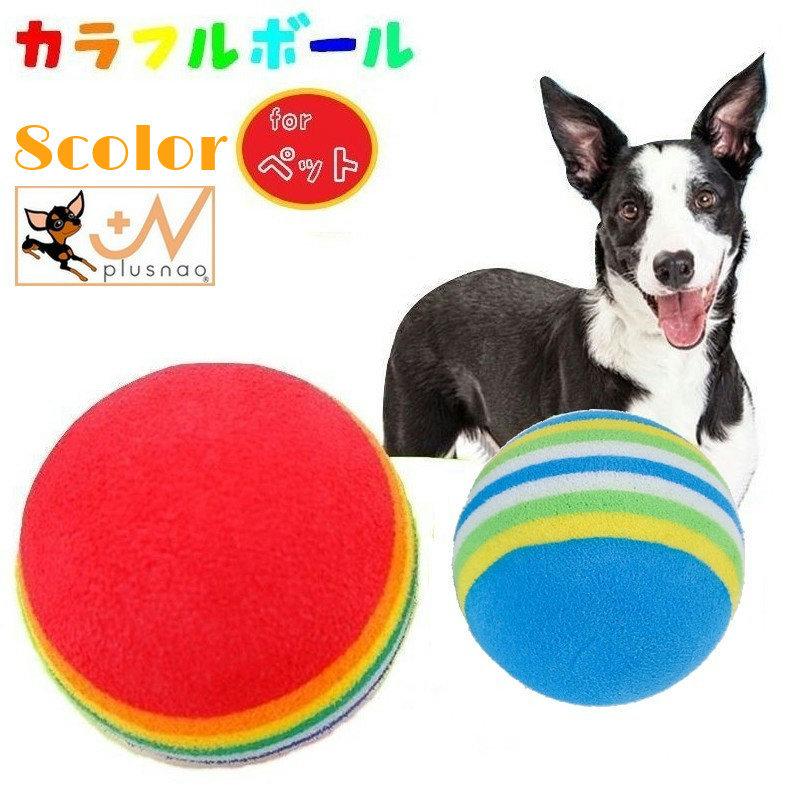 ボール おもちゃ ペット用 犬用 猫用 カラフル 3 5cm 4 2cm オモチャ 玩具 軽い 軽量 運動不足解消 ストレス発散 転がる 遊ぶ 球 玉290円