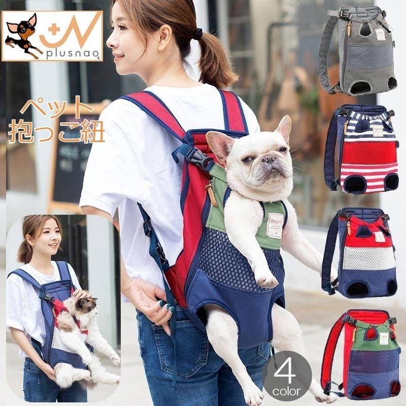 plusnao キャリーバッグ おんぶ紐タイプ 抱っこひも リュック
