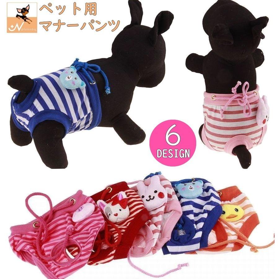 ペット用 犬用 サニタリーパンツ マナーパンツ 生理用パンツ オムツカバー ウエスト紐 ボーダー柄 ヒート 月経 粗相防止 ズレ防止 ドッグウェア ド 着後レビューで 送料無料