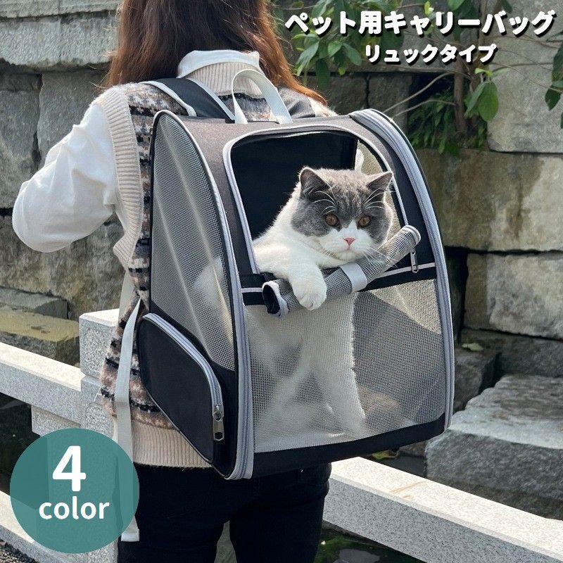 ペット用キャリーバッグ リュックキャリー 折りたたみ 猫用 犬用 小型