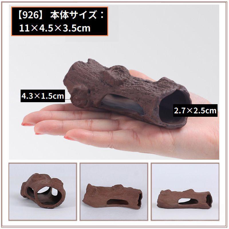 水槽用オブジェ アクアリウム オーナメント 陶器製 流木 丸太 土管