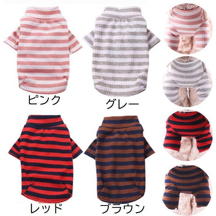 ドッグウェア カットソー 犬服 洋服 ペット用品 ペットウェア 犬用 猫用 小型犬 ボーダー 無地 シンプル リブ 長袖 ハイネック 散歩 お出かけ|plusnao|09