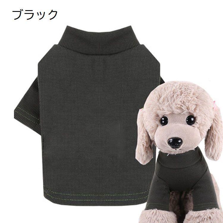 ドッグウェア カットソー 犬服 洋服 ペット用品 ペットウェア 犬用 猫用 小型犬 ボーダー 無地 シンプル リブ 長袖 ハイネック 散歩 お出かけ|plusnao|10
