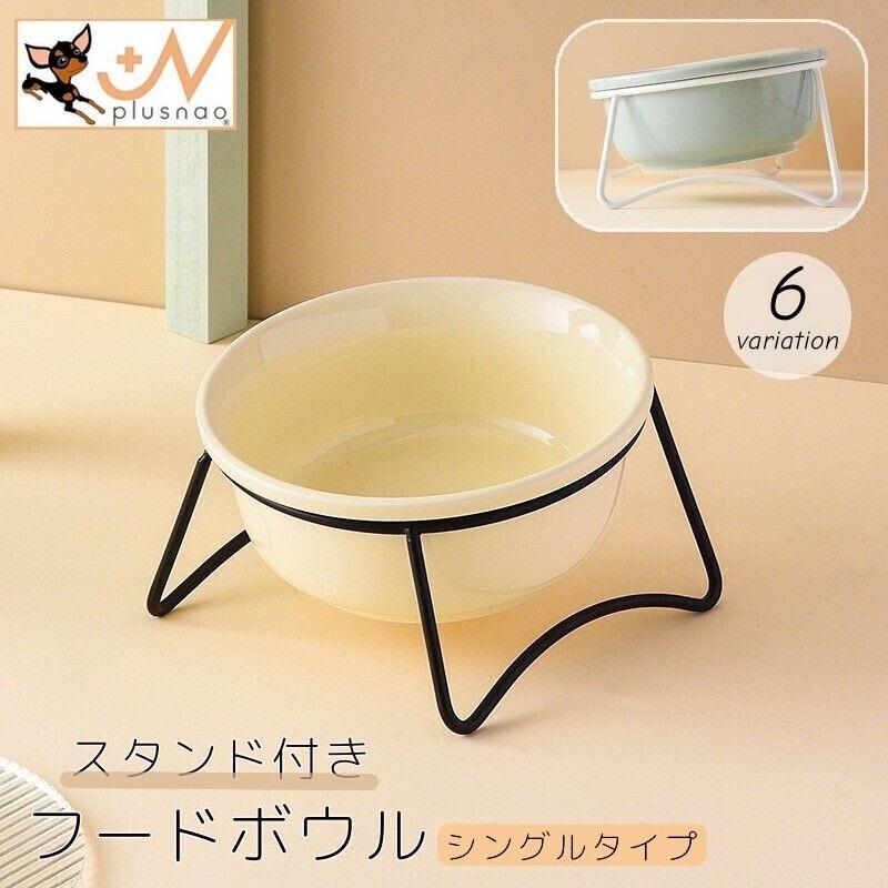 フードボウル スタンド付き シングル ペット用品 猫用食器 犬用食器