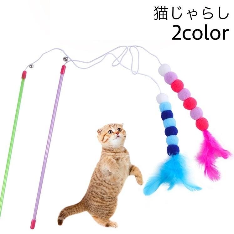 plusnao 猫じゃらし 猫用おもちゃ ねこじゃらし 猫 キャット 棒 羽 