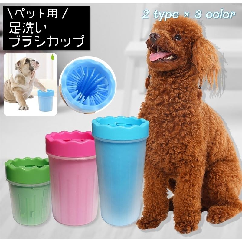 足洗いカップ ペット用品 犬用品 猫用品 ブラシカップ 足洗ボトル シリコンブラシ 洗浄カップ お散歩グッズ お手入れ用品 ケア お世話用品 小型犬 Pet プラスナオyahoo 店 通販 Yahoo ショッピング