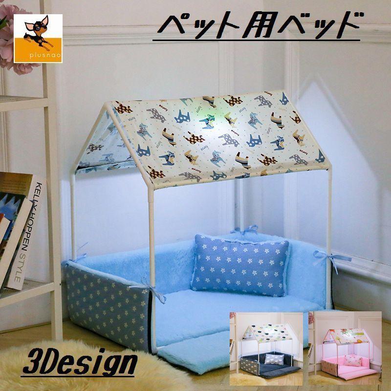 ベッド 屋根付き ペット用品 犬 猫 小型犬 テント 天蓋 スクエア 室内