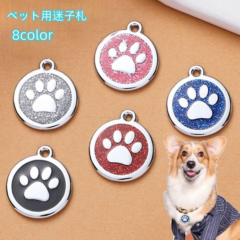 ペット用迷子札 犬 猫 メタル 金属製 ラメ キラキラ 名札 ネームタグ