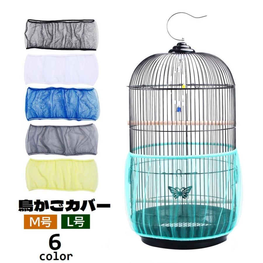 plusnao（プラスナオ） 鳥かごカバー バードケージカバー ペット用品