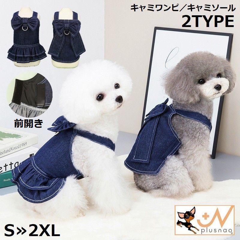 plusnao ドッグウェア 犬服 キャミソール ワンピース ペット 犬