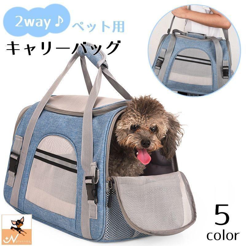 犬猫用鞄 秋冬新作 犬用鞄 ペット用 キャリーバッグ 犬猫兼用