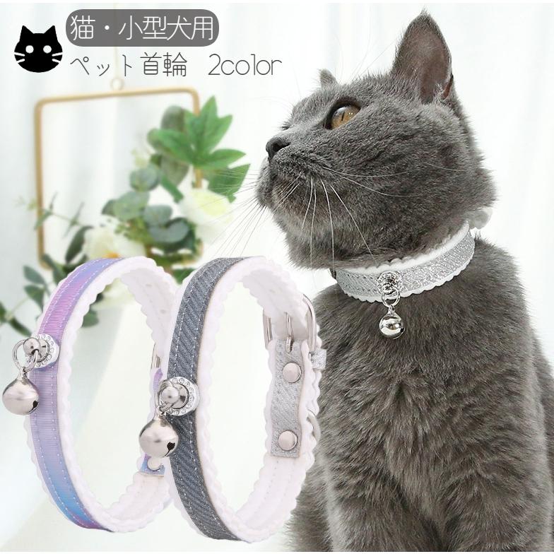 猫用首輪 ペット用 ネコ ねこ 小型犬 イヌ ベルトタイプ 鈴 ライン