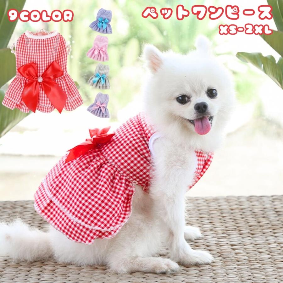 plusnao（プラスナオ） ペット用ワンピース ペットウェア 犬服