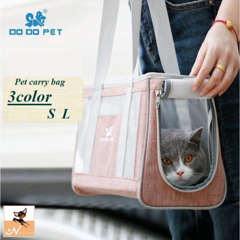 キャリーバッグ トートキャリー DODOPET ペット用 猫用 犬用 肩かけ