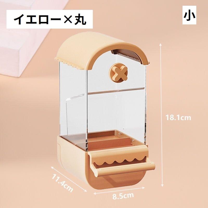 木製 鳥かご 餌入れ 水入れ付き 餌入れ 鳥 ペット用 水入れ エサ入れ ゲージ 取り付け エサ 大容量