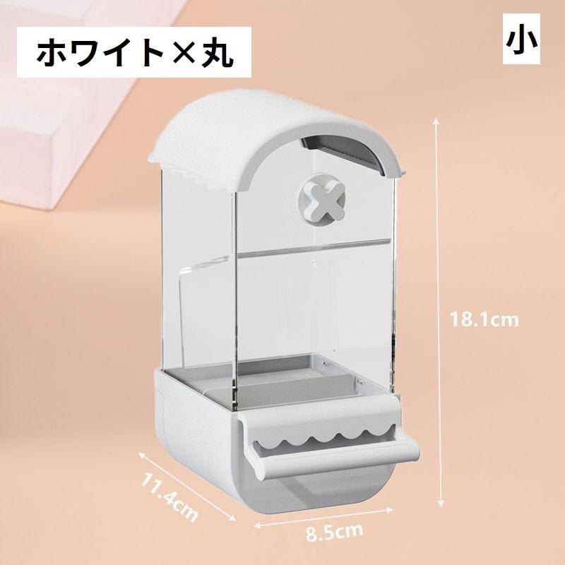 餌入れ 鳥 ペット用 水入れ エサ入れ ゲージ 取り付け エサ 大容量