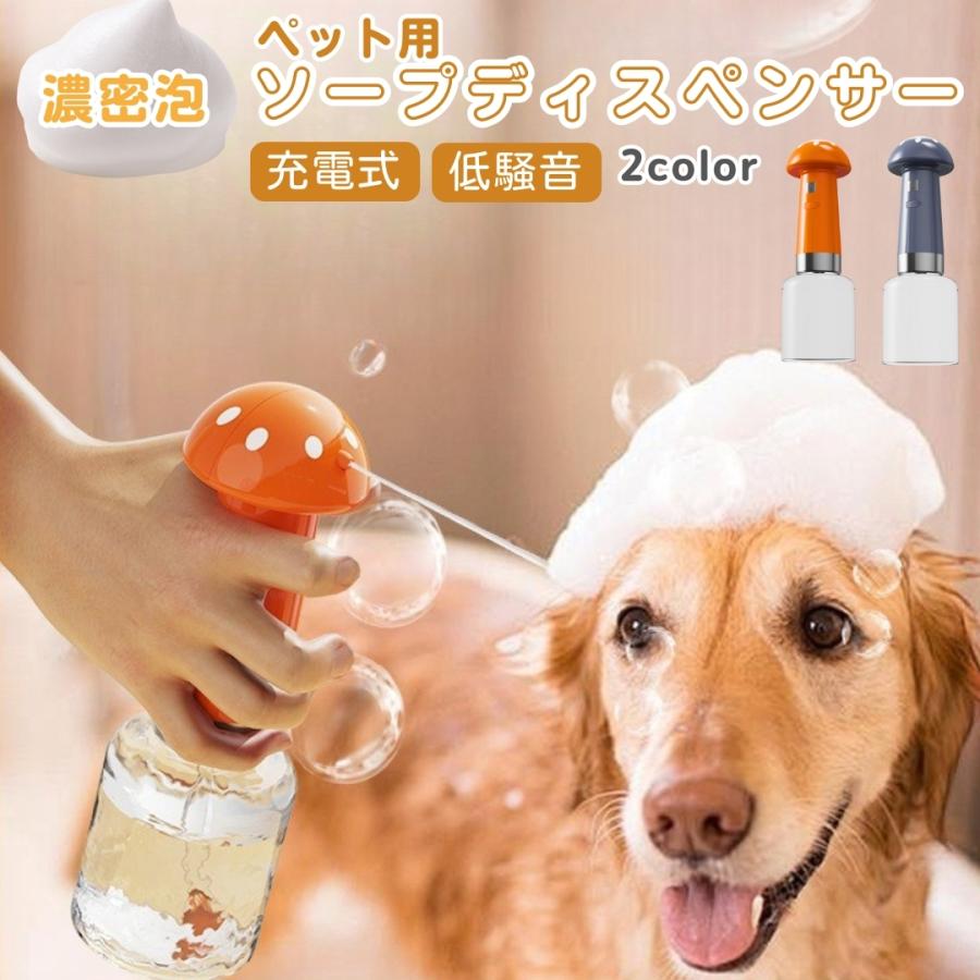 シャンプー泡立て器 ペット用 犬 猫 自動 泡 発泡 シャンプー 泡だて器