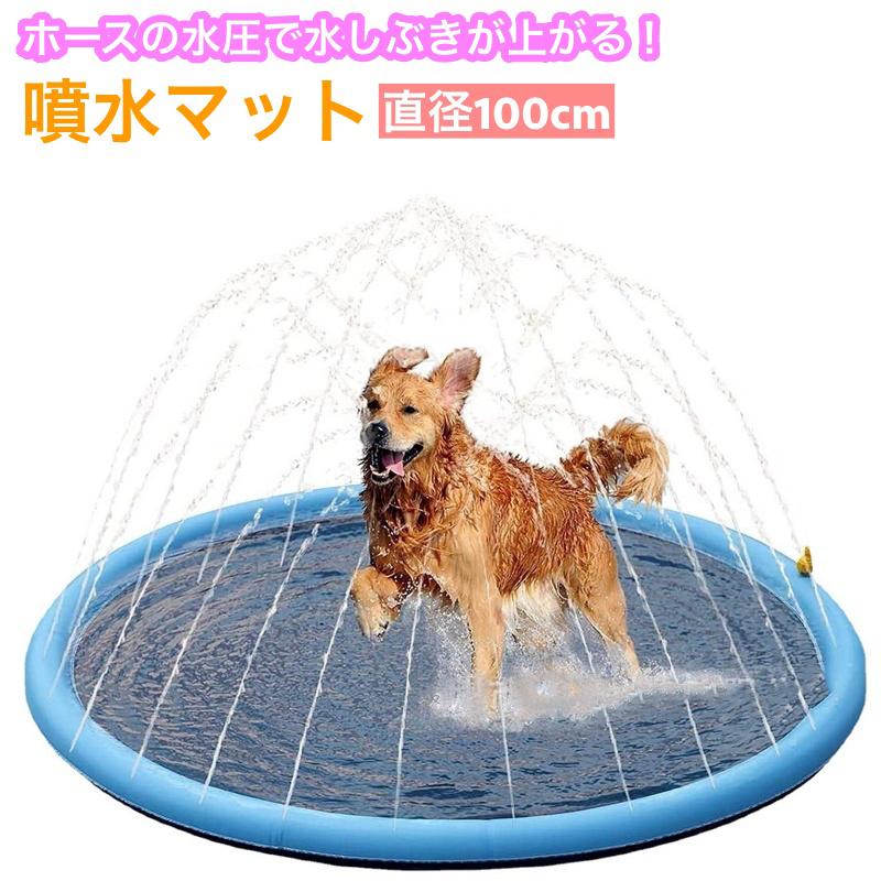 噴水マット ペット用 犬用 直径100cm 滑り止め プールマット ウォータープレイマット 水遊び 噴水遊び アウトドア 噴水 シャワー スプラッシュ Pet 1 プラスナオyahoo 店 通販 Yahoo ショッピング