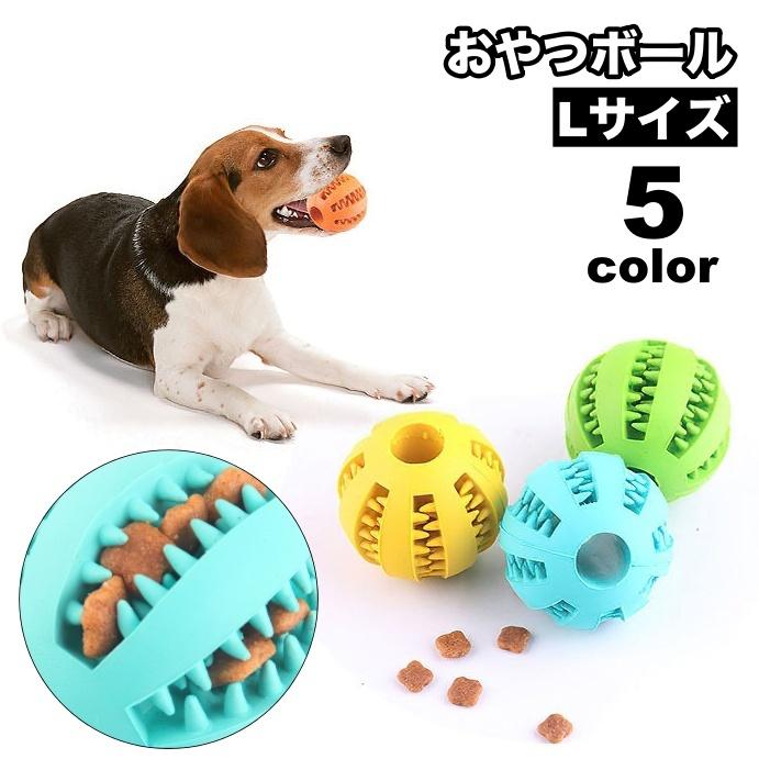 plusnao（プラスナオ） おやつボール 犬用 ペット用 噛むおもちゃ